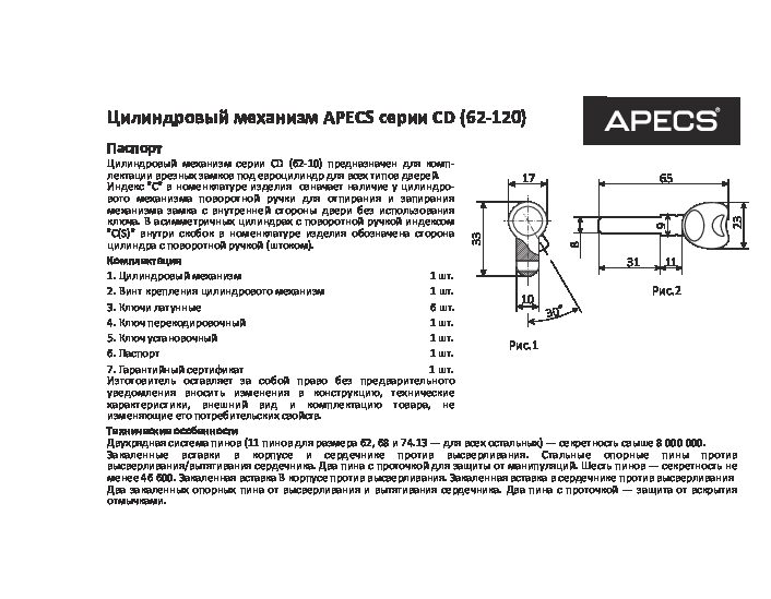 Цилиндровый механизм Apecs Premier CD-70-C-G